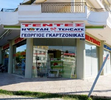 Τέντες Ταπετσαρίες Μουσαμάδες στην Άρτα